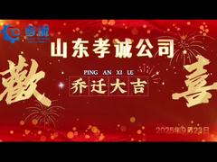 Warm congratulations to XiaoCheng Company on its relocation